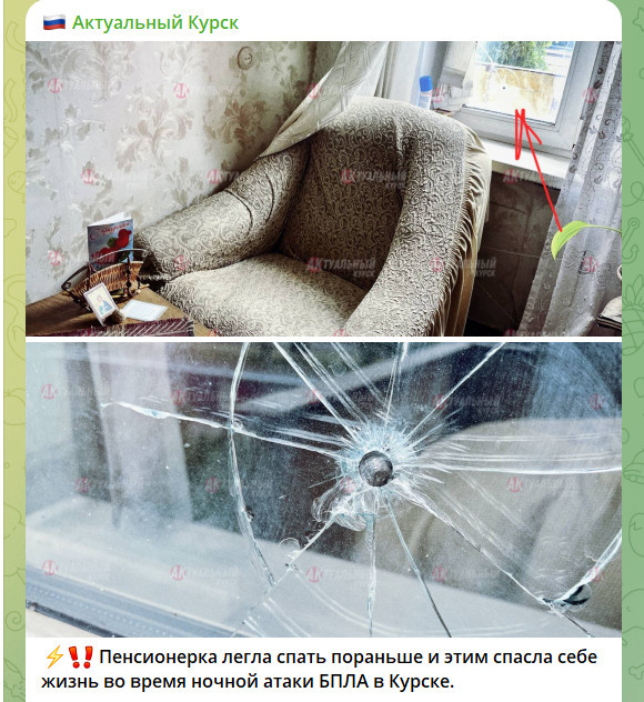    СКРИНШОТ С ТГ-КАНАЛА T.ME/KURSK_AK46