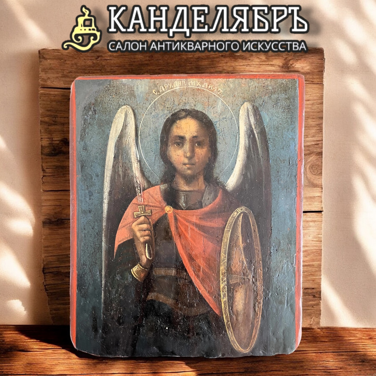 Икона Архангел Михаил - Русский Север
