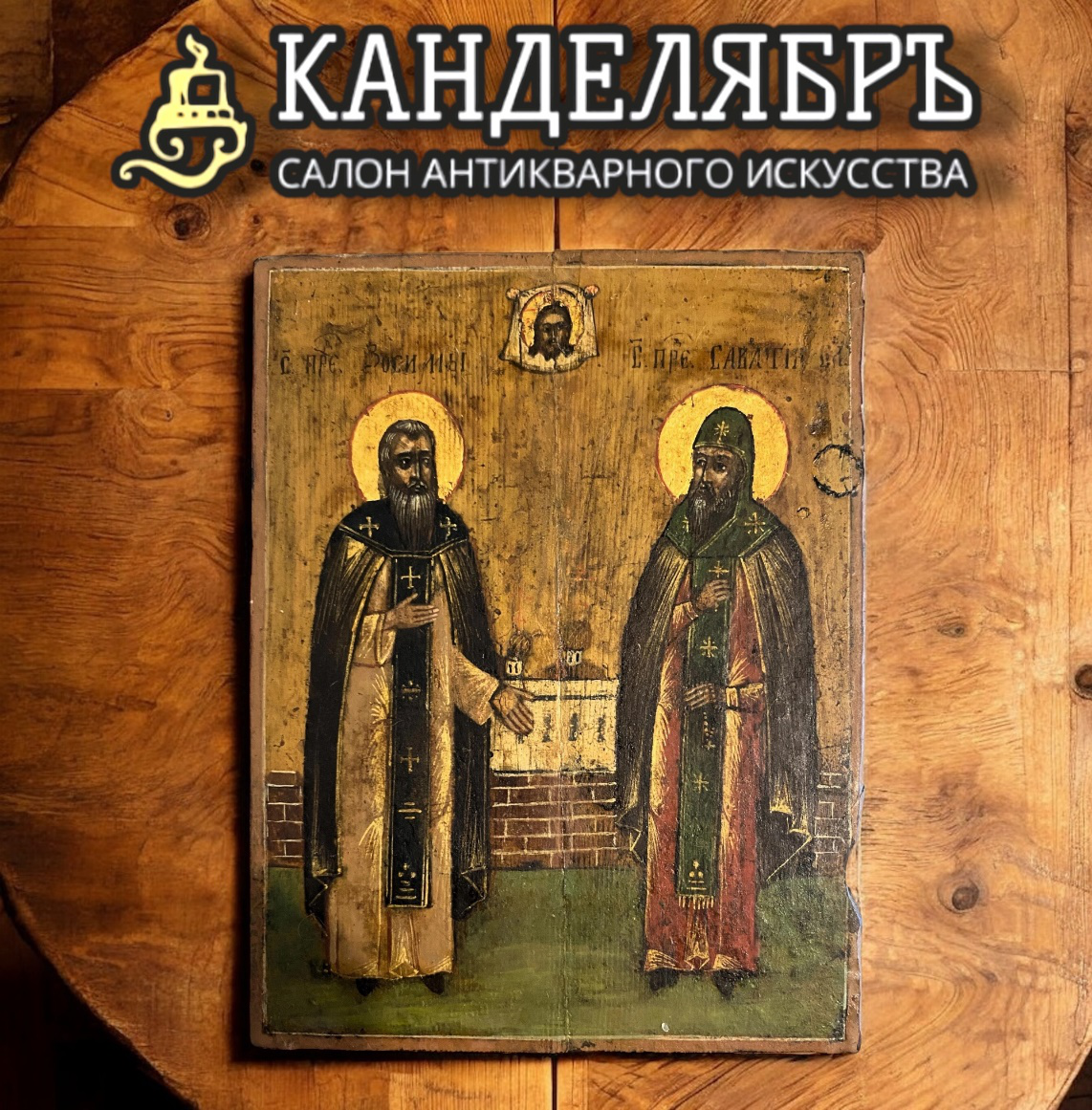 Дорожная икона Зосимы и Савватия