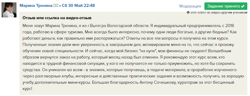    Марина Тренина, строя мосты через курс «Духовная Экономика», нашла путь к обновлению бизнеса и уверенности в завтрашнем дне.