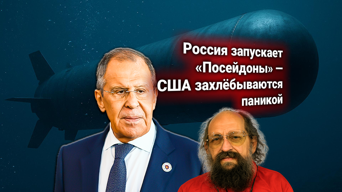 🌊 США требуют свернуть проекты «Посейдон» — Россия отвергла ультиматум и усиливает программу