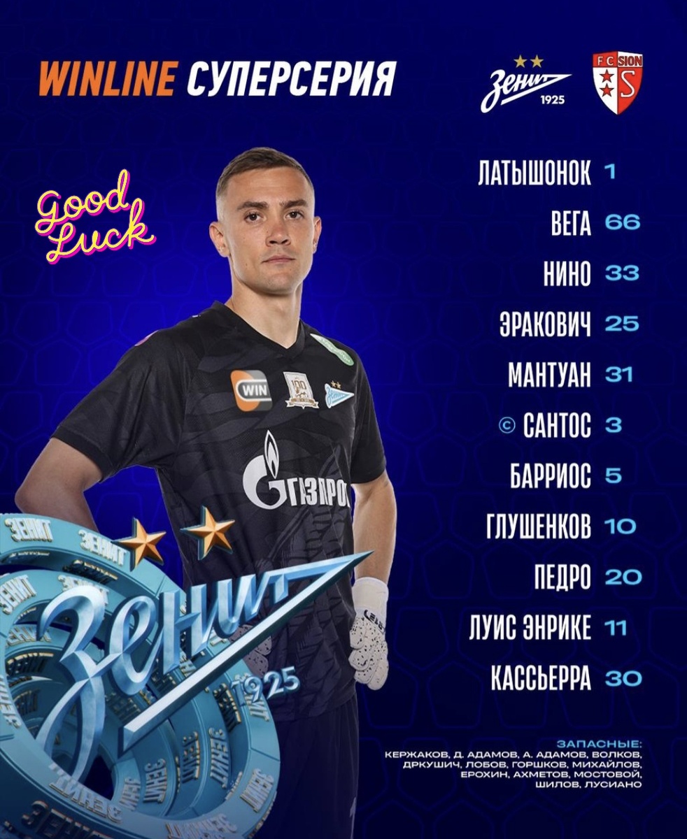 Состав "Зенита" на первый тайм