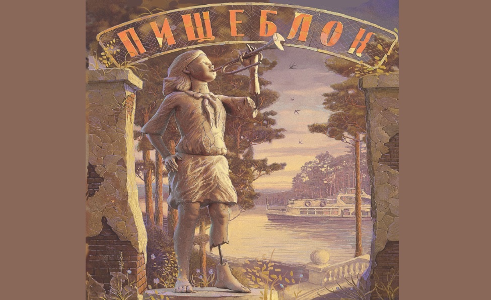 Роман и сериал Алексея Иванова "Пищеблок" /ихз доступного фонда Яндекс .Картинки/