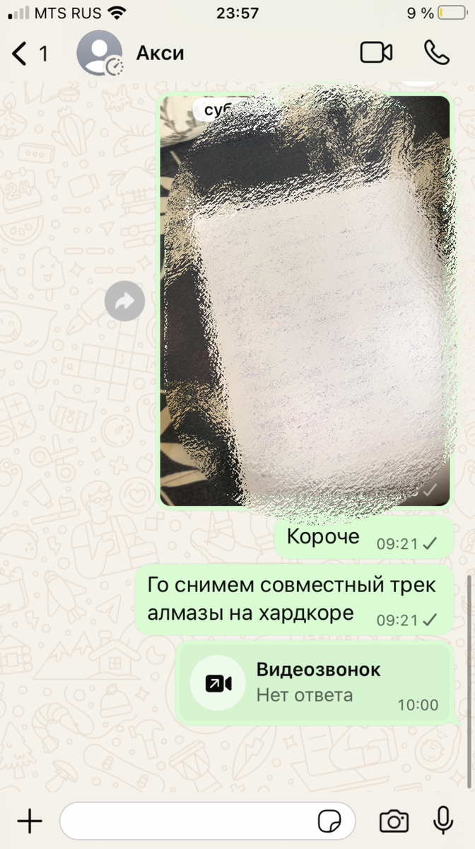 Снимок, где предлогаю сделать совместный трек