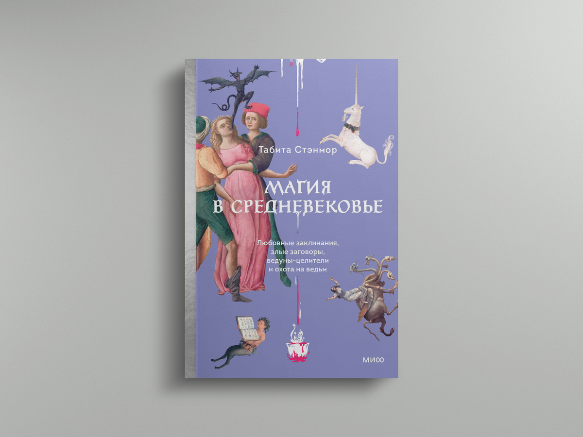 Издательство МИФ, 379 страниц