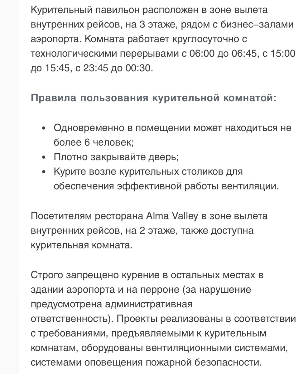 С сайта pulkovoairport.ru