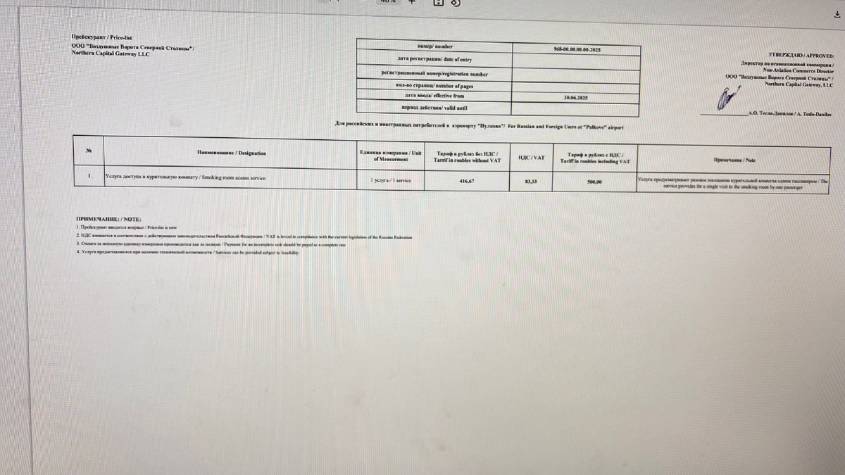 С сайта pulkovoairport.ru