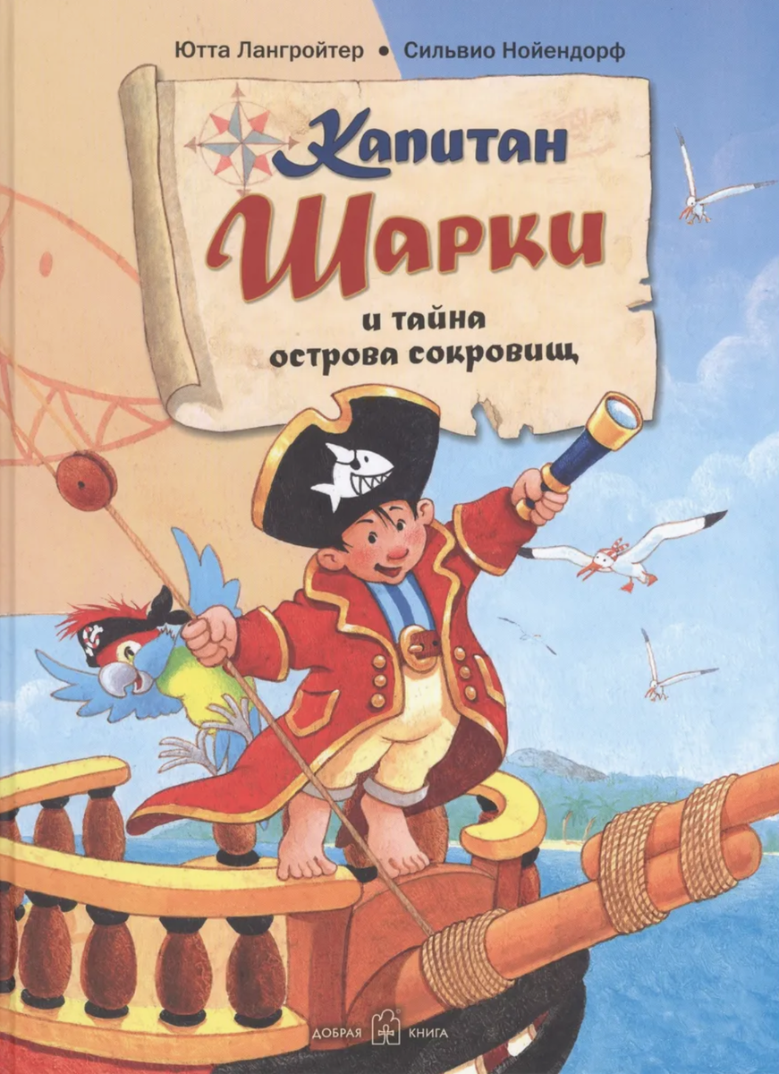Приключения маленького пирата, который сталкивается с морскими чудовищами, ищет клады и находит новых друзей. 5+