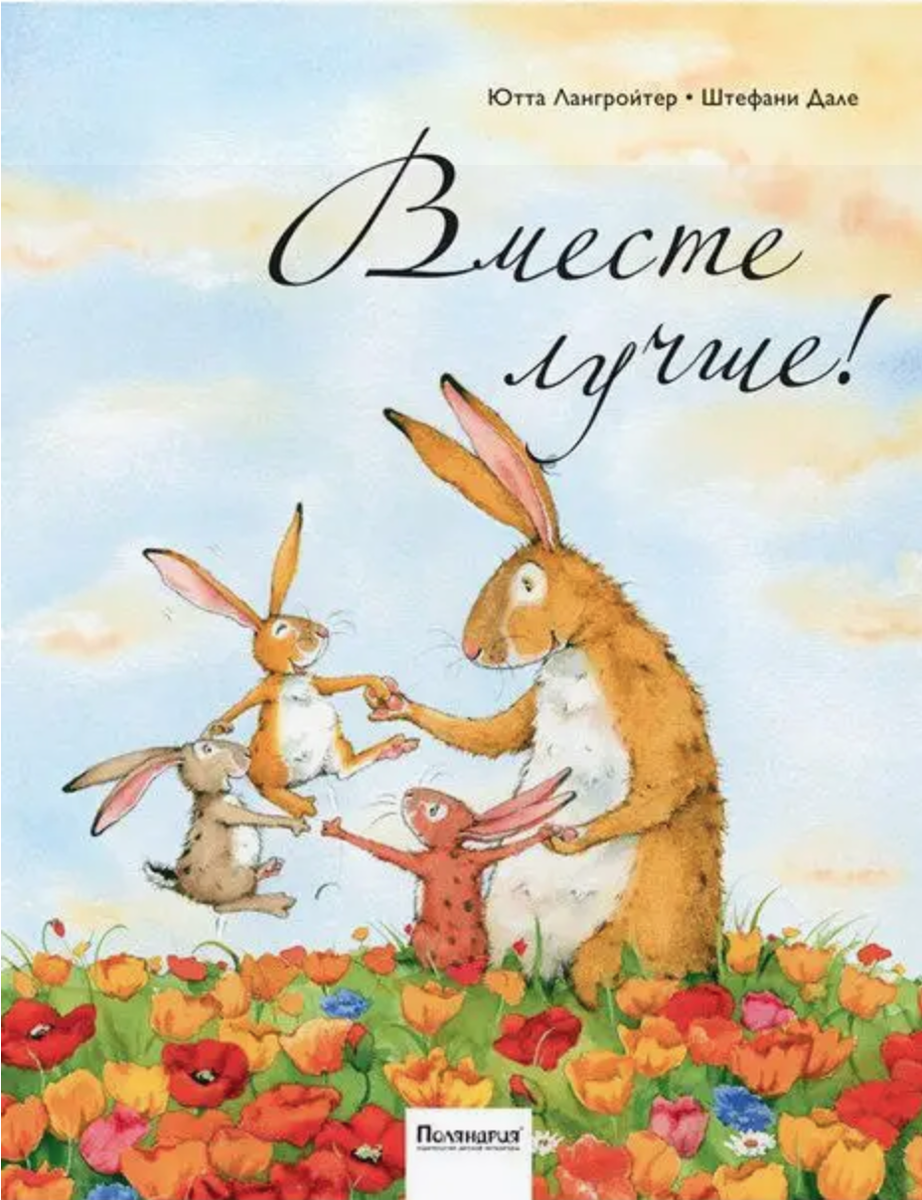 Зайчик Джоси поссорился со своими сёстрами. Однако когда начинается сильная гроза, Джоси кажется, что его сёстры в опасности, и он спешит к ним на помощь. 0+
