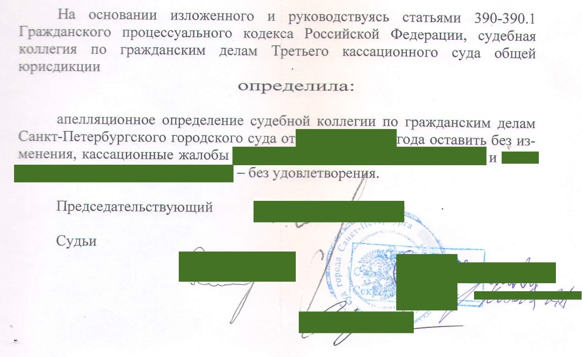 Определение Третьего кассационного суда общей юрисдикции 