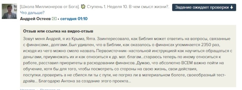    История Андрея из Ялты о коррекции отношения к финансам с помощью Библии и Духовной Экономики вдохновляет на переосмысление.