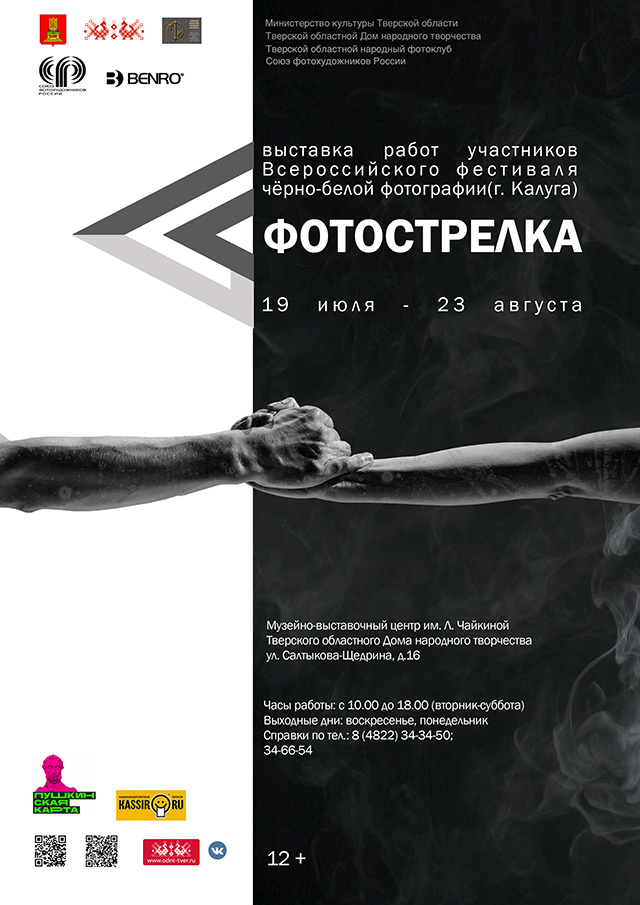 В Твери состоится «Фотострелка»