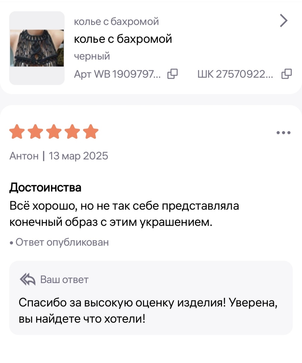Да, представляла по-другому, но 5 звёзд. Спасибо, милая девушка.