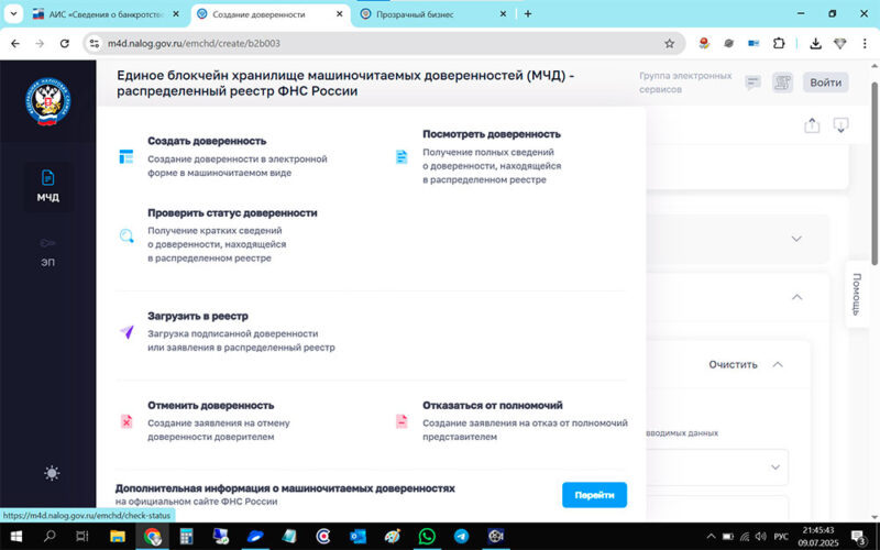    Машиночитаемая доверенность (МЧД) — первый этап создания