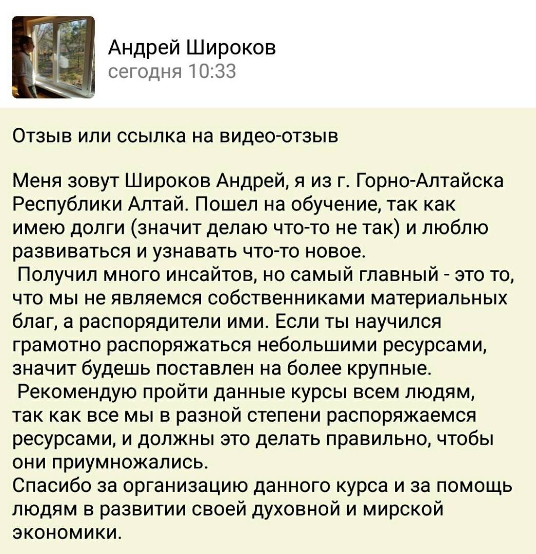    Ищете перемены в жизни? Узнайте, как Духовная Экономика и смена мировоззрения помогли Андрею Широкову решить свои финансовые проблемы.