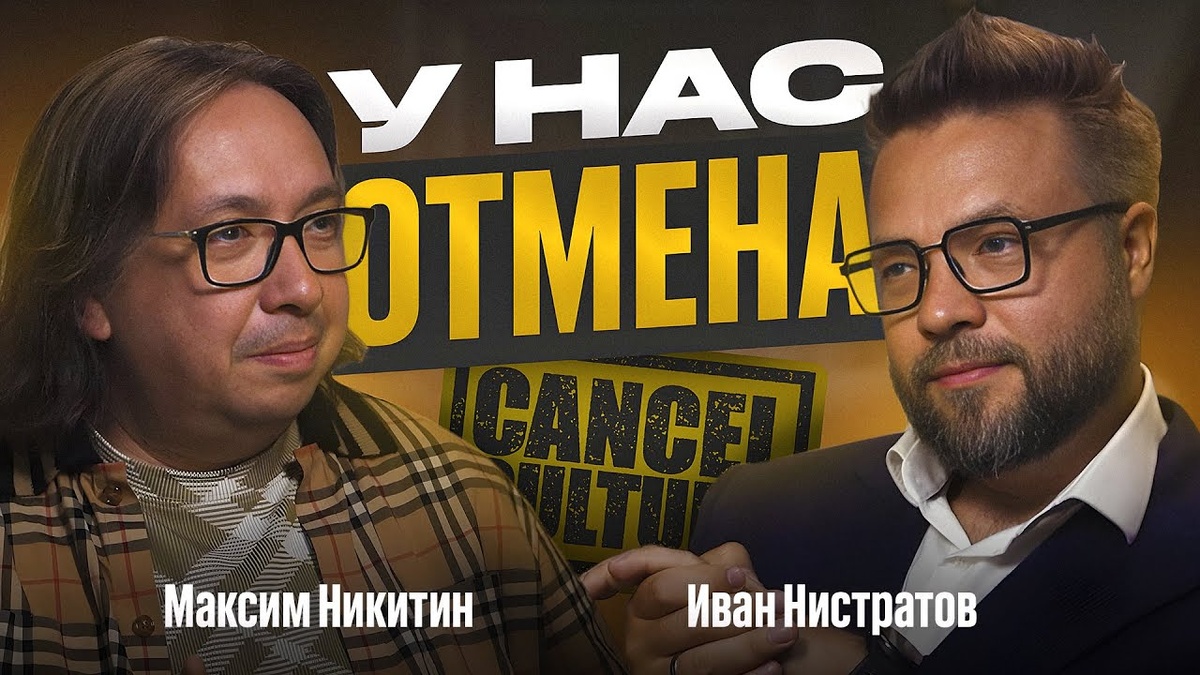 Максим Никитин в подкасте "Зачем я это делаю?"