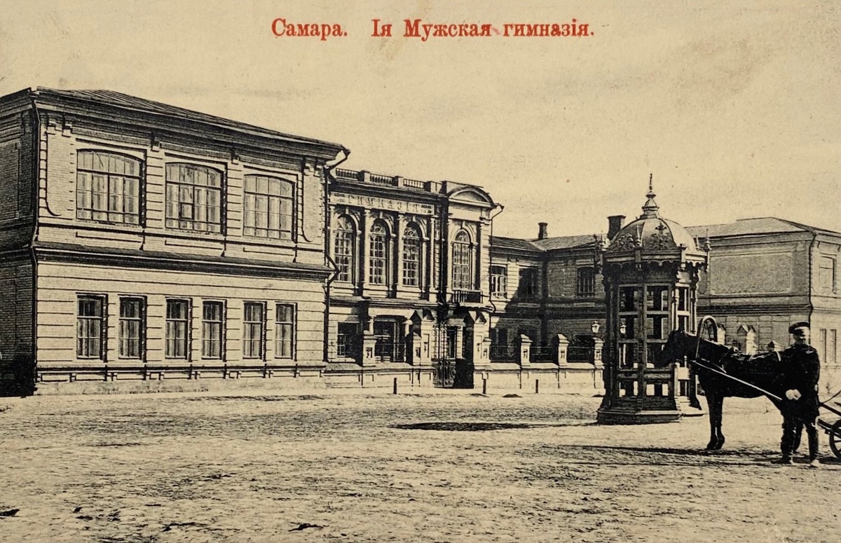    Гимназия на Троицкой площади Самары (ныне - площадь Свободы), где учился Лев Кассиль. 1910-е гг. / Фото: Аукционный дом "101 остров"
