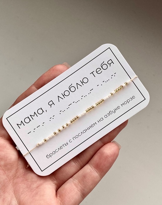 Сегодня азбука Морзе совсем не секрет - с её помощью даже признания в любви и пожелания делают. /Фото: livemaster.ru