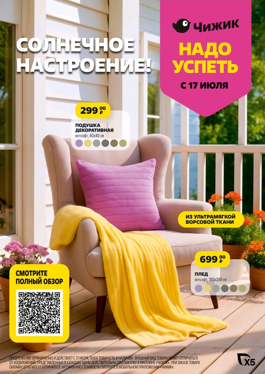 Электронный каталог товаров в Чижике.💛