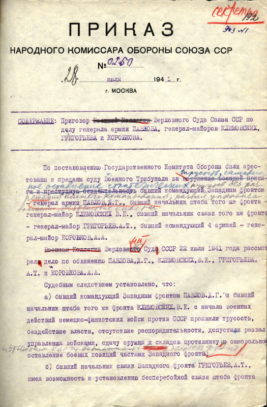 Рассекреченные архивные документы раскрывают истинное положение дел накануне нападения