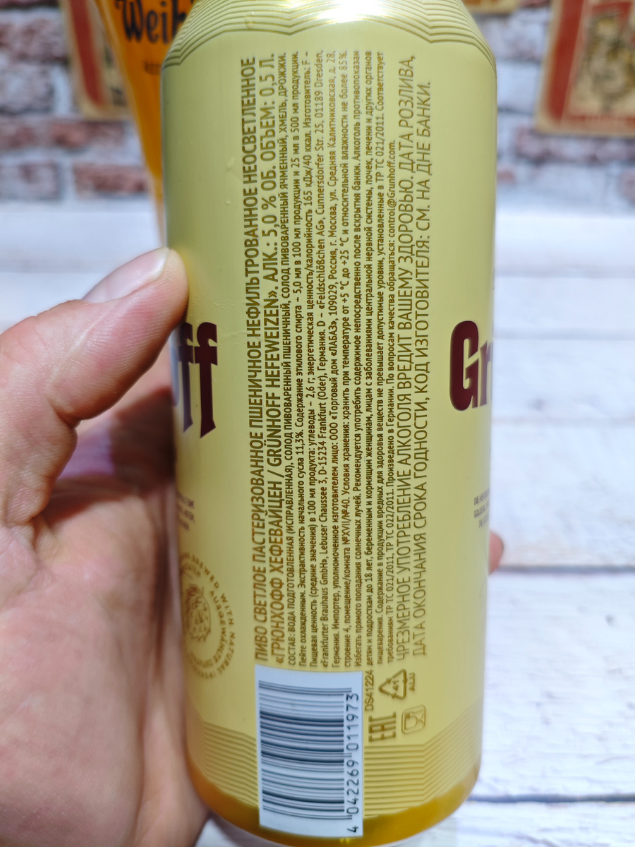 Грюнхофф Хефевайцен