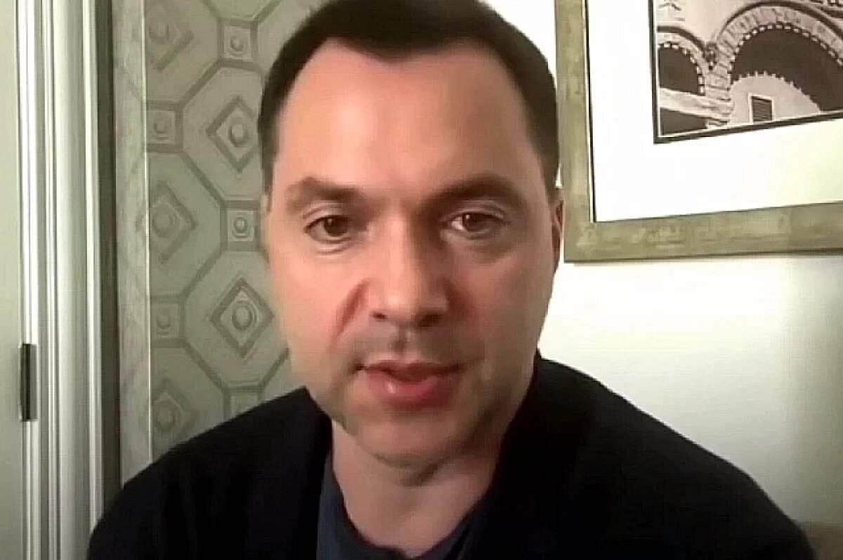    Алексей Арестович.