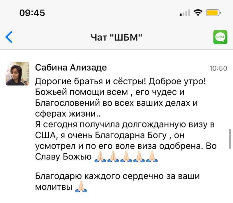    Сабина Ализаде с радостью сообщает об одобрении визы в США, благодаря вере и духовной осознанности.