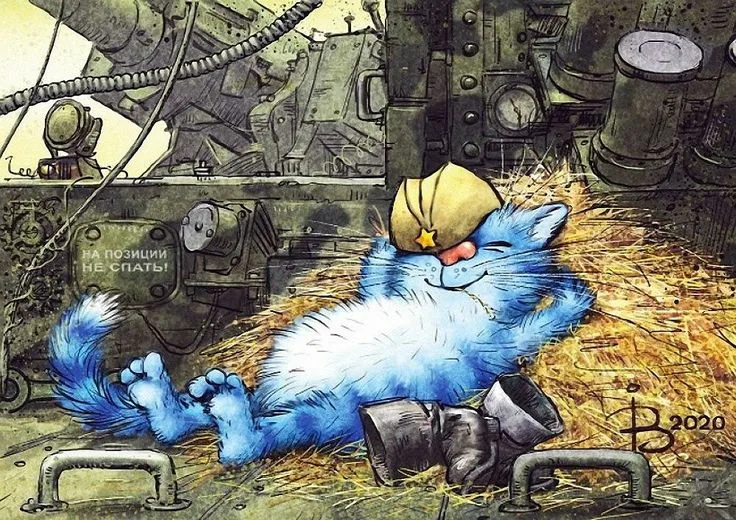 очаровательный котик Рины Зенюк