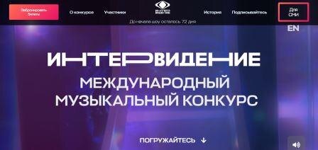 Интервидение 2025