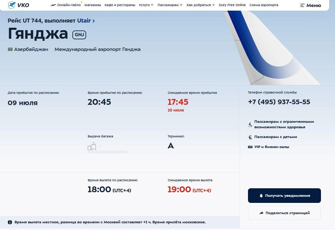     Источник: аэропорт Внуково