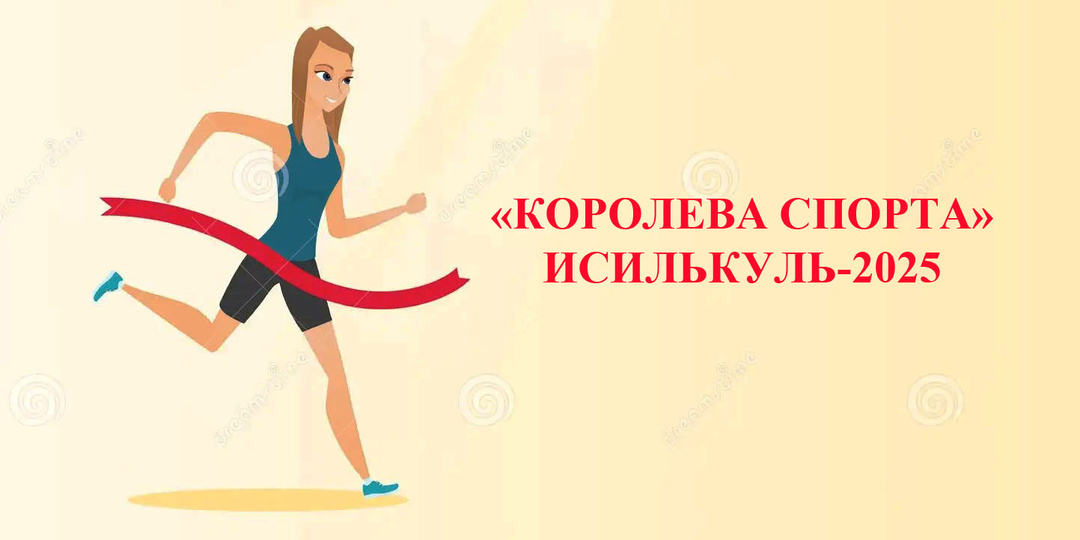 55 шагов "Королевы"