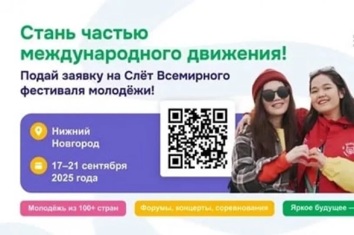    Молодежь НСО имеет шанс присоединиться к масштабному мировому событию