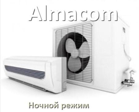
Как на кондиционере Almacom включить ночной режим и что такое