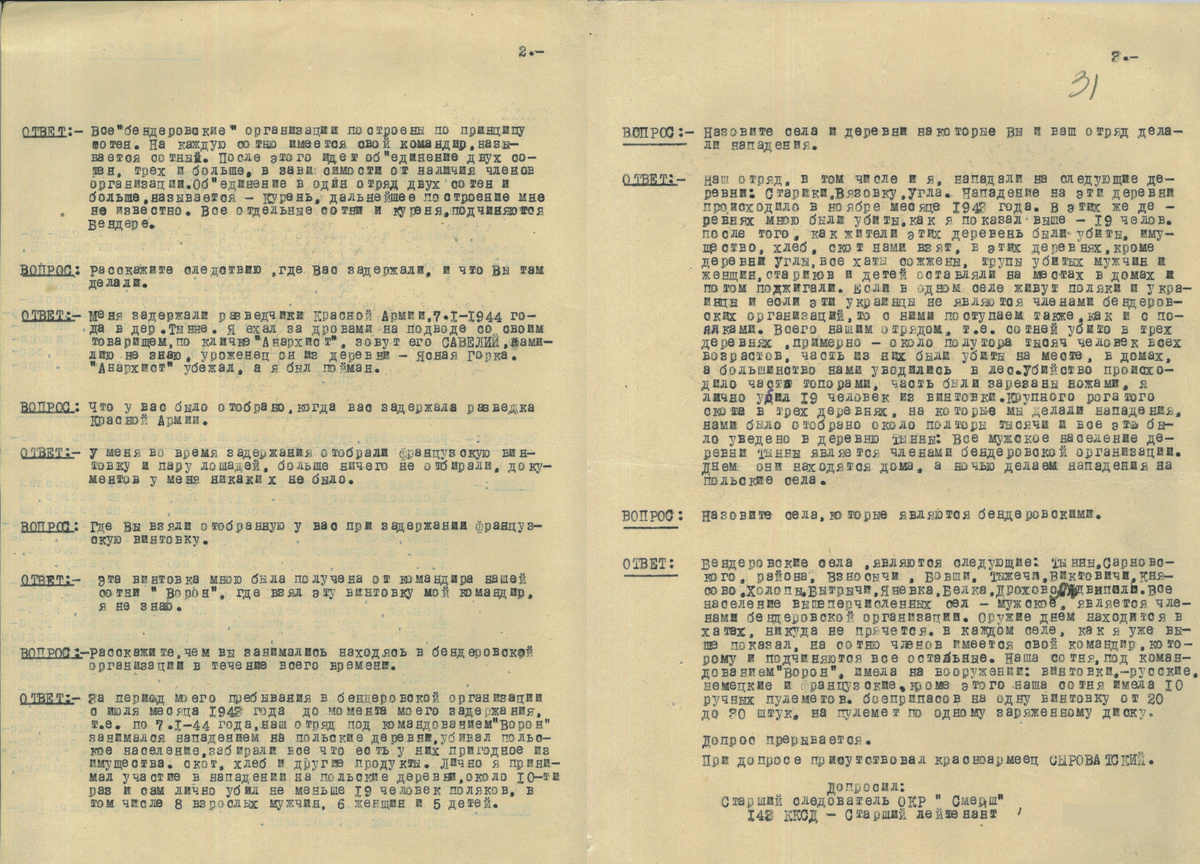     Протокол допроса Ивана Васюка / ЦОС ФСБ РФ