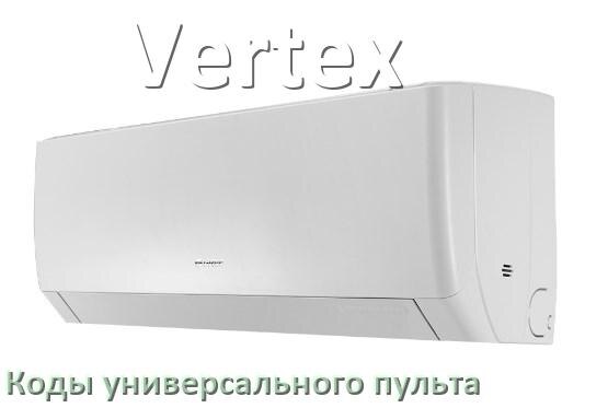 
Кондиционеры Vertex коды универсального пульта для управления и настройки