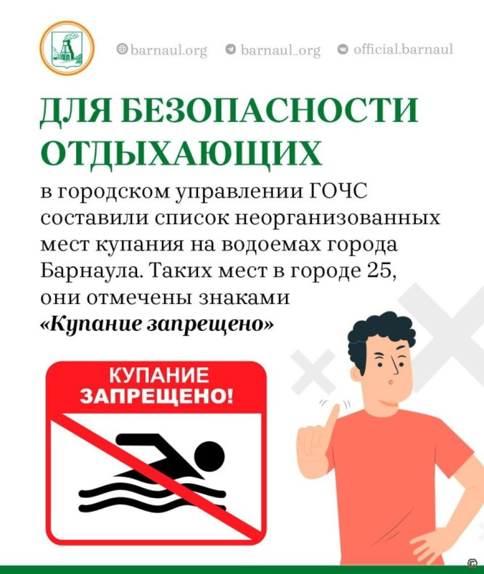    Барнаульцам рассказали о местах, где купание запрещено. Источник: Администрация Барнаула