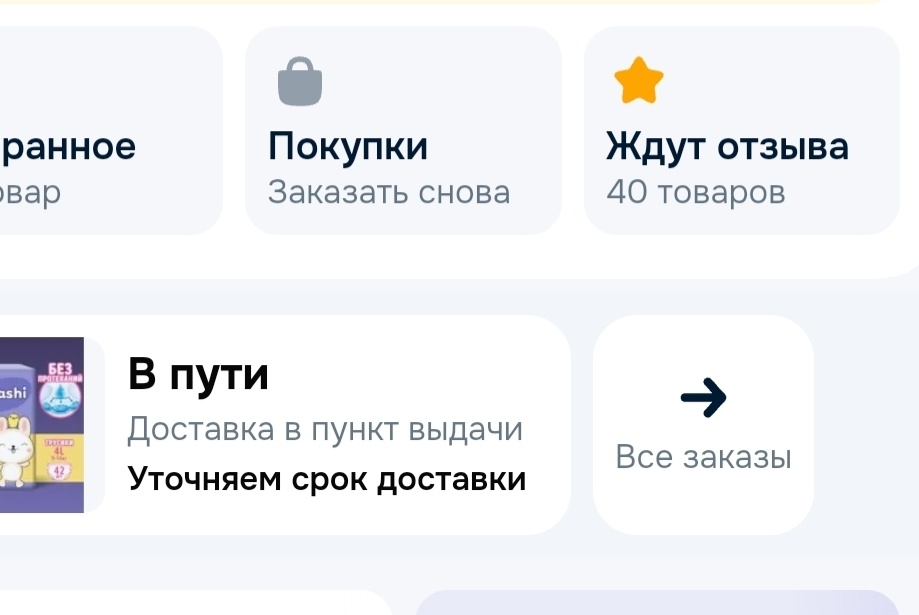 Статус доставки