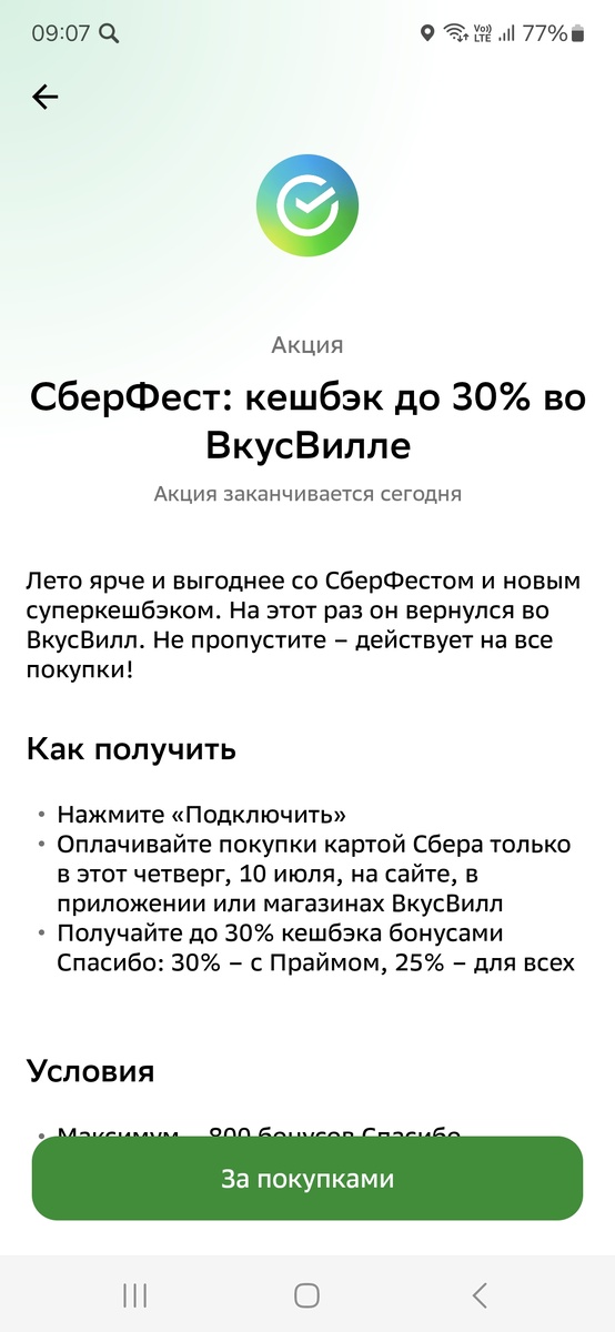 Скрин лк Сбер