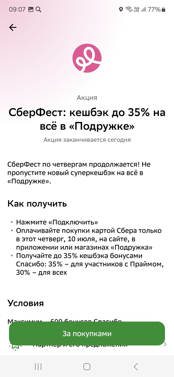 Скрин лк Сбер