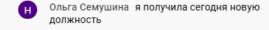    Ольга Семушина получила новую должность благодаря духовной экономике. Как внутренние изменения ведут к карьерным успехам?