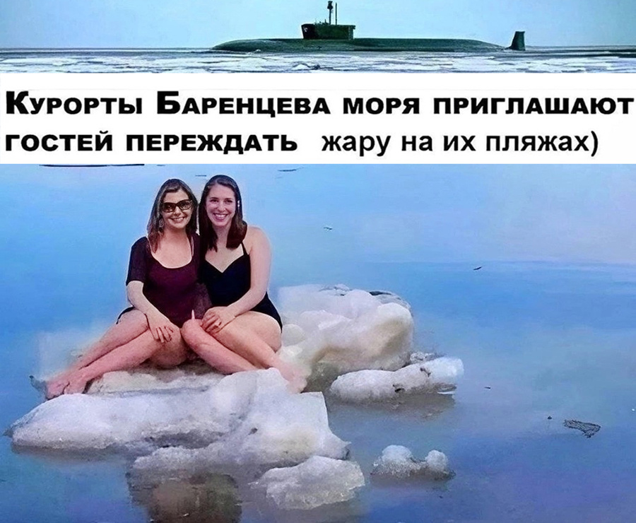 Лучший отдых во льдах