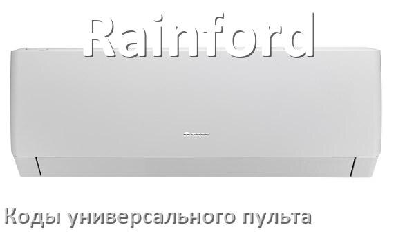 
Кондиционеры Rainford коды универсального пульта для настройки и управления