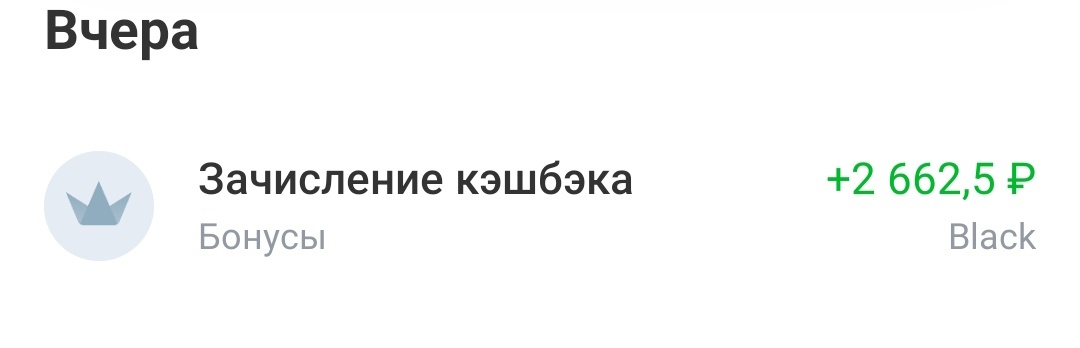 Вот они покупки в супермаркете с кешбеком 19%