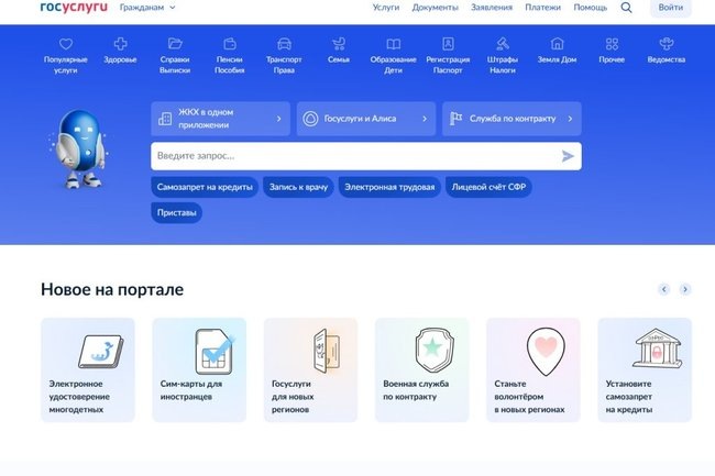    Госуслуги