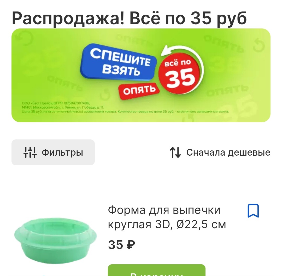 Скриншот с сайта Фикс Прайс