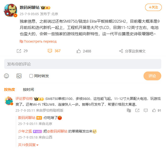 Пост Digital Chat Station в Weibo