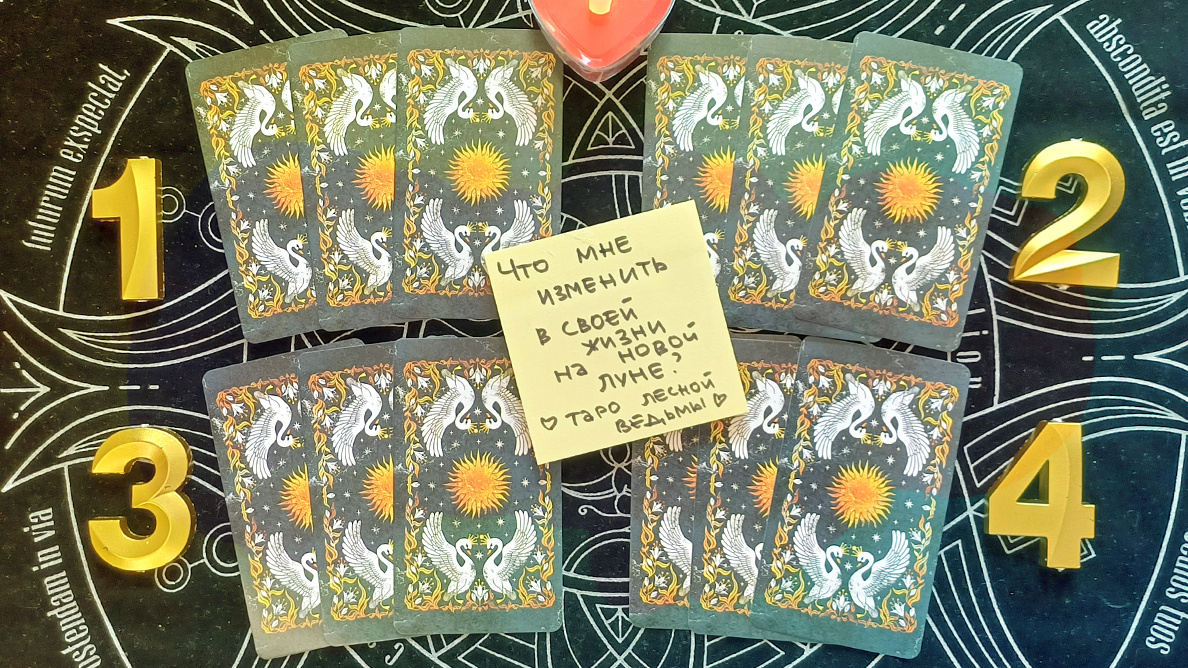 Что мне изменить в своей жизни на новой луне?