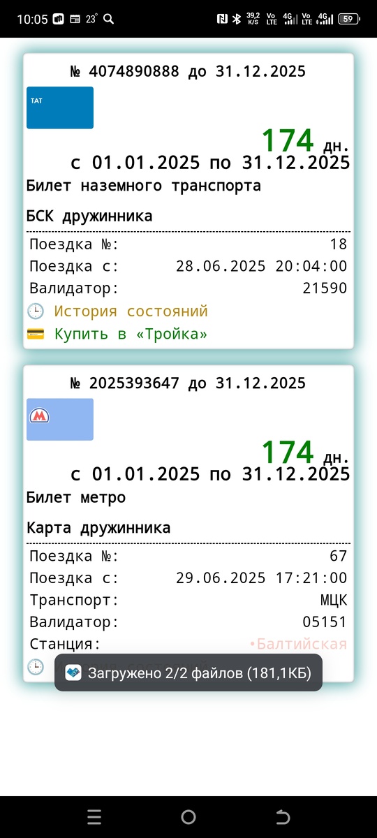 Скриншот из приложения Транспортные карты Москвы 