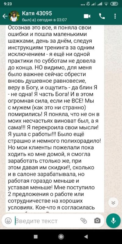    Катя восстановила душевное равновесие и улучшила карьеру, следуя духовной экономике. Её рассказ вдохновляет на перемены.