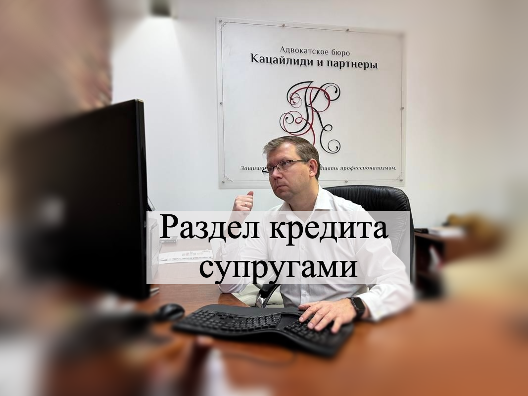 Адвокат Кацайлиди Андрей Валерьевич
АБ "Кацайлиди и партнеры" г. Екатеринбург, ул. Коминтерна, 16, оф. 103
